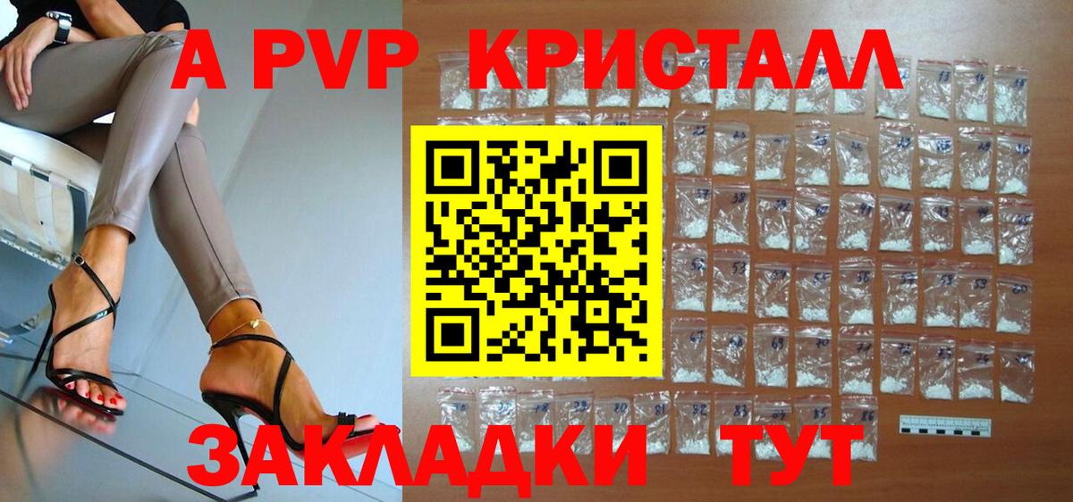 Альфа ПВП Crystall  Alfa_PVP мука  Вход с VPN  APVP  Энгельс  что такое наркотик  APVP Crystall 