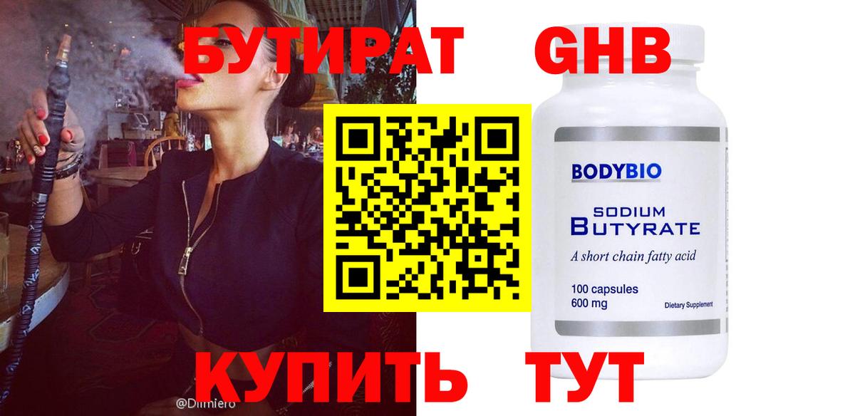 Энгельс  Бутират Butirat  БУТИРАТ  Вход с VPN 