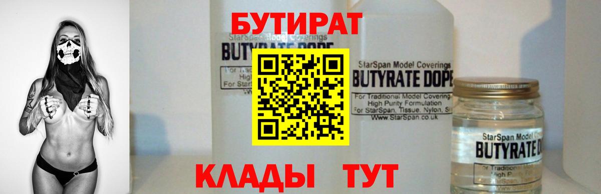 БУТИРАТ буратино Энгельс