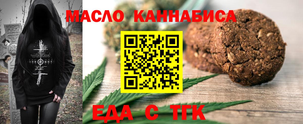 Еда ТГК марихуана  Вход с VPN  Энгельс 