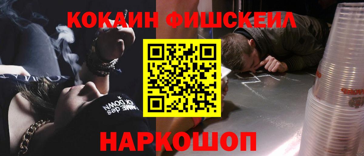 Cocaine Колумбийский  Кокаин Fish Scale  Вход с VPN  Энгельс 