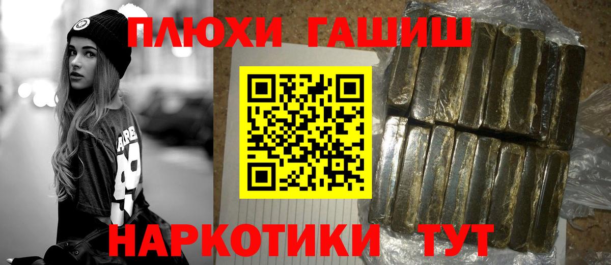 ГАШИШ хэш  ГАШ гарик  наркотики  Вход с VPN  Энгельс  ГАШИШ 