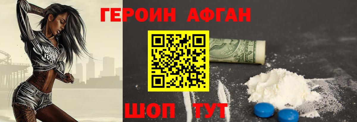 ГЕРОИН белый Энгельс