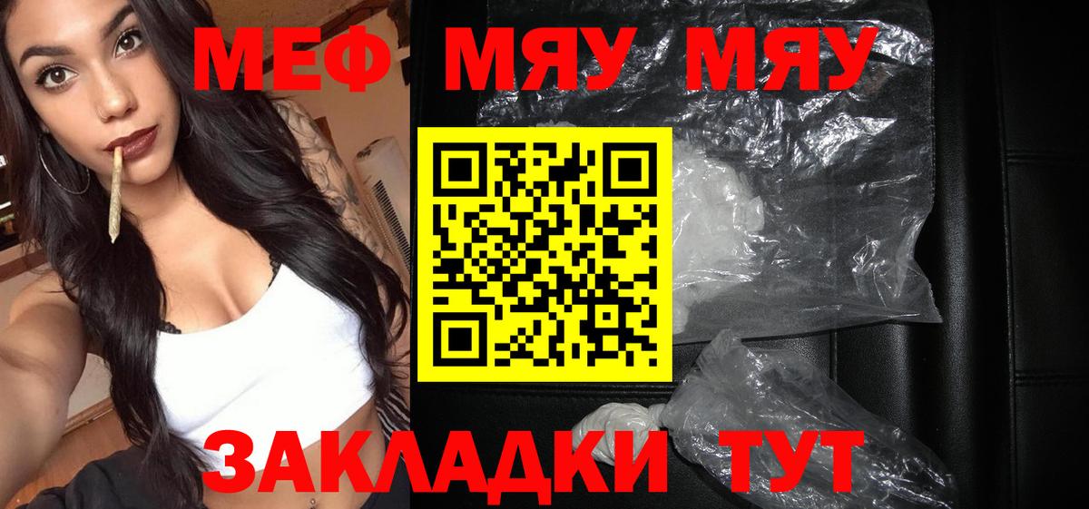 Энгельс  Меф мяу мяу  Вход с VPN  МЯУ-МЯУ  Меф mephedrone 