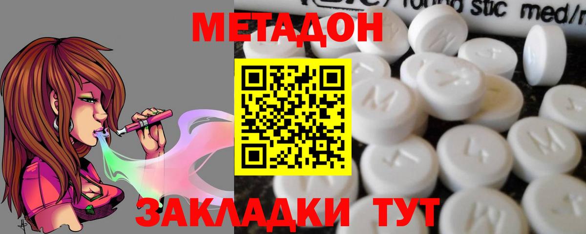 Энгельс  Метадон белоснежный  МЕТАДОН белоснежный  Вход с VPN 